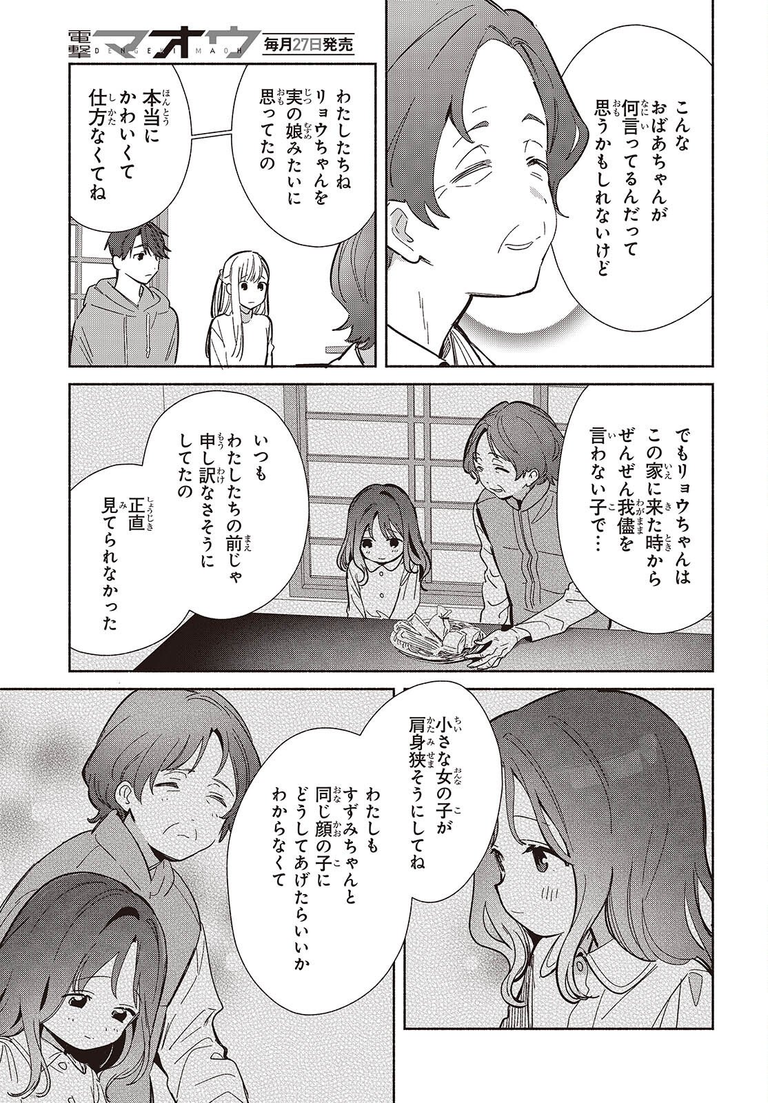 Read EVEN A REPLICA FALLS IN LOVE - RAW Chapter 31 [High Quality / Full] - Page 10 - nicomanga.net