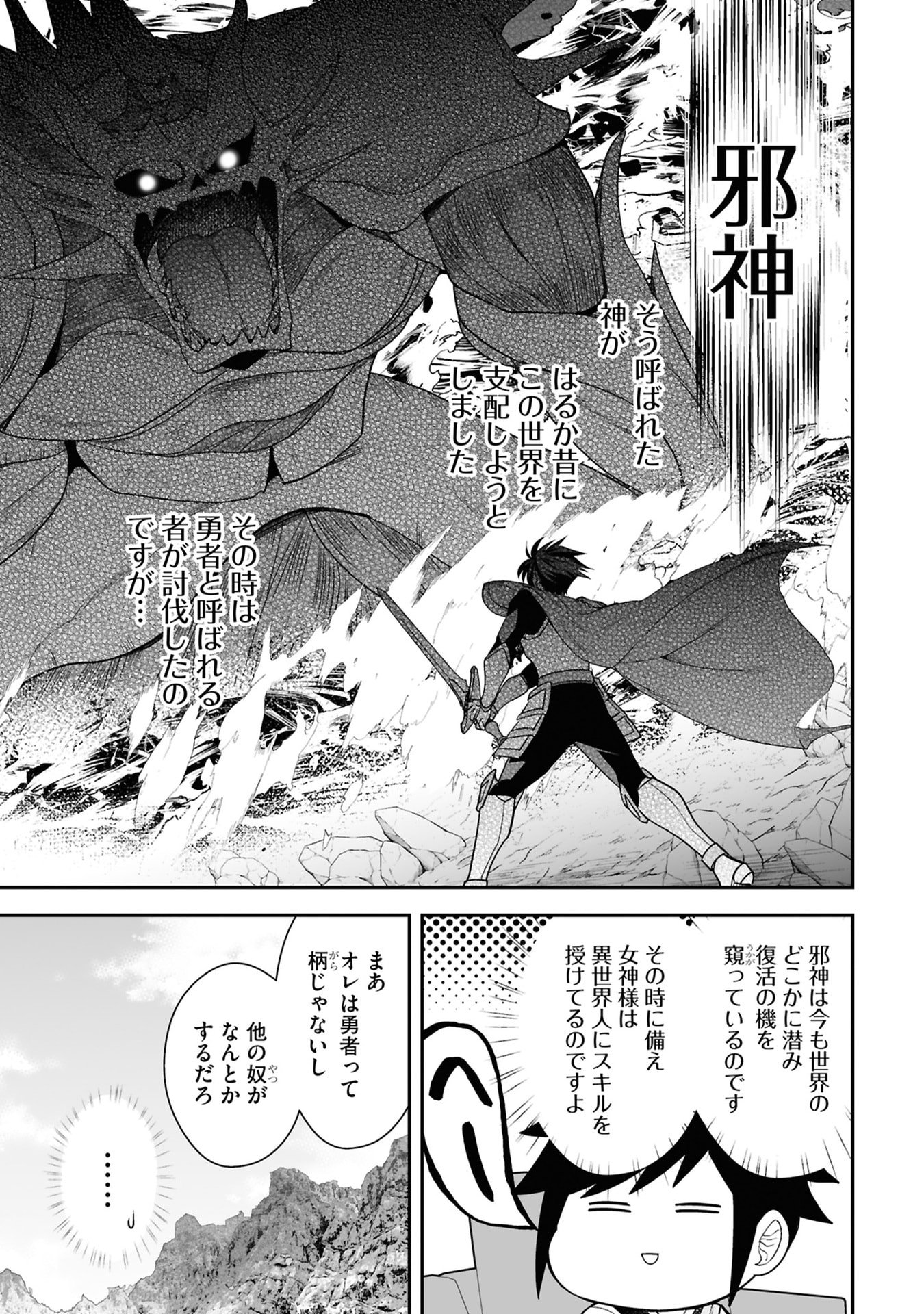 TENSEI TANTOU MEGAMI GA 100-NIN ITANODE CHEAT SKILL 100-KO MORAETA Chap 28 - Pic 29
