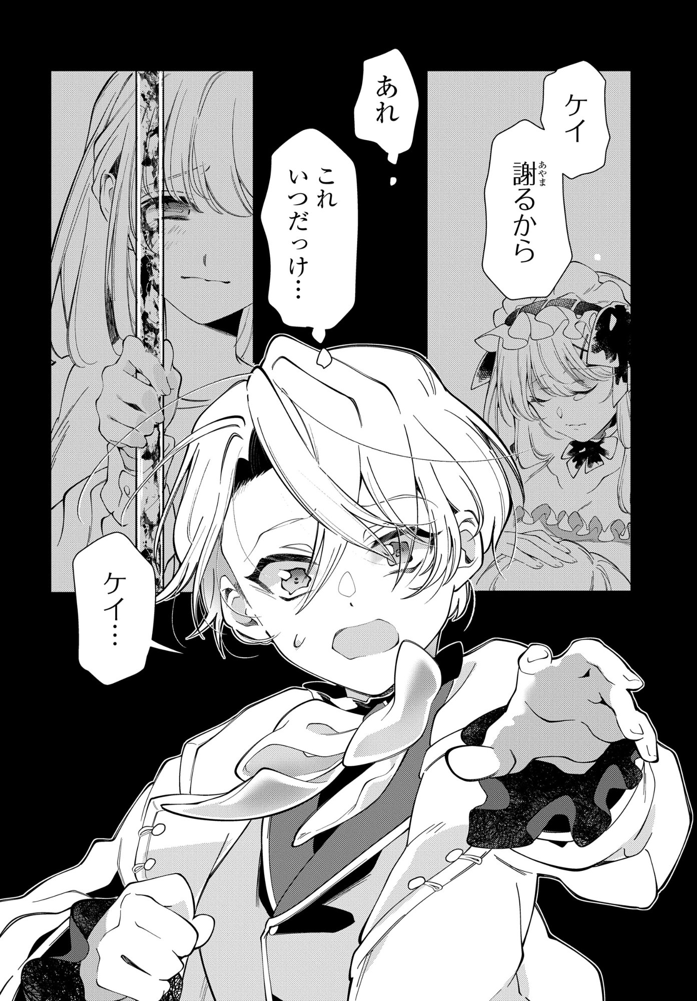 SHOKEI FLAG MANSAI NO KIRAWARE OUJI NO YARINAOSHI Chap 16 - Pic 4