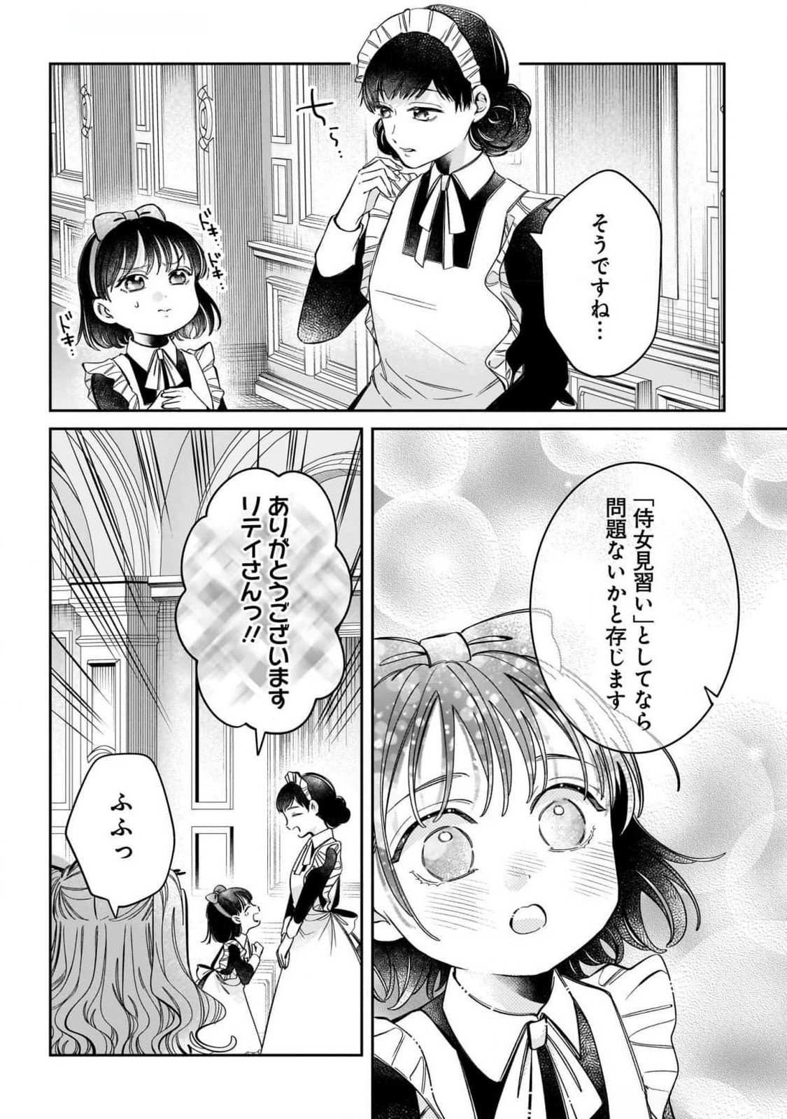 KONYAKUSHA-SAMA SASHIAGEMASU: HEROINE TOUJOU MADE MACHIMASEN Chap 11 - Pic 24