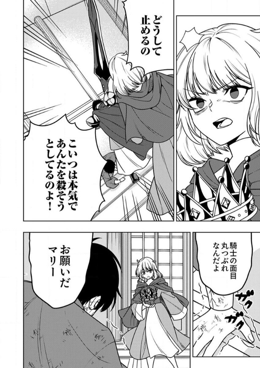 TOKI NO ORI: SHI NI MODORI NO REISOU TSUKAI, [COPY] NOURYOKU DE SAIKYOU E TO ITARU Chapter 13 - Page 18