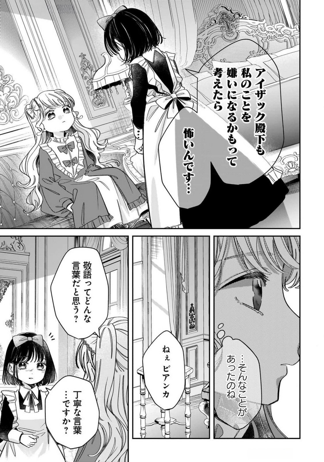 KONYAKUSHA-SAMA SASHIAGEMASU: HEROINE TOUJOU MADE MACHIMASEN Chap 10 - Pic 33