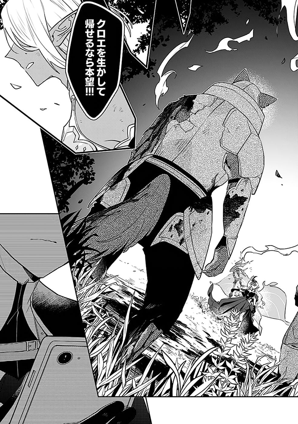 DUNGEON BATTLE ROYAL (MANGA) - RAW Chapter 45 - Page 29