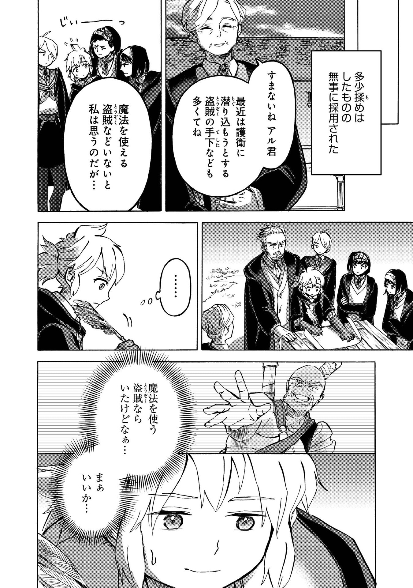 BOUKENSHA AL: AITSU NO MAHOU WA OKASHII Chapter 12 page 6 - nihonkuni.com