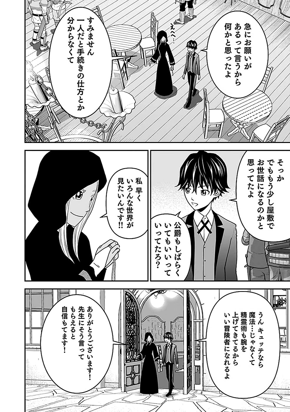 (DOKUSATSUSARETA) SEKAI MUSOU NO DOKU MAHOUTSUKAI Chapter 18 page 24 - nihonkuni.com