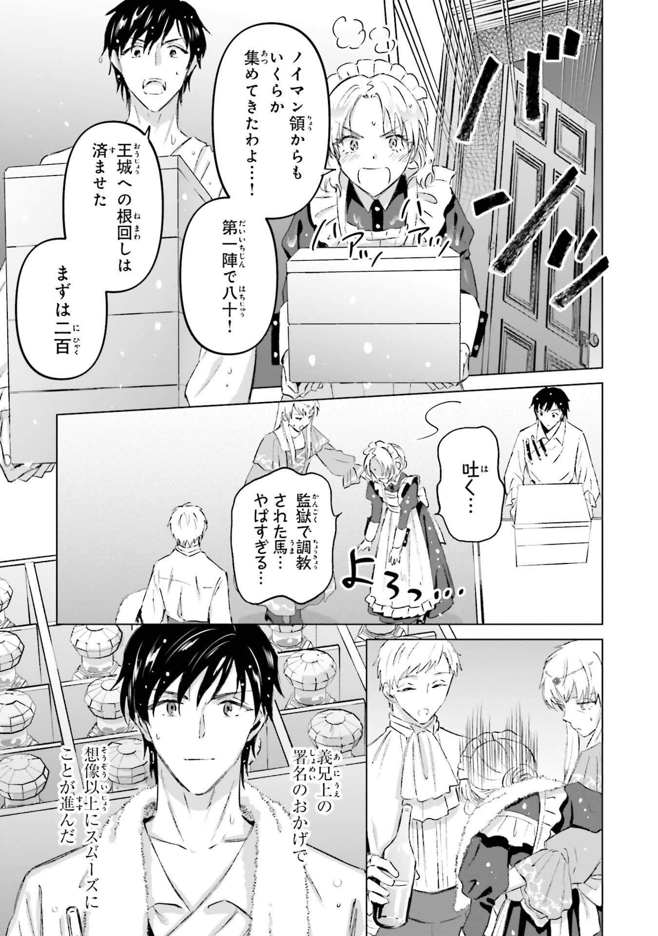 SHABA NO "FUTSUU" WA MUZUKASHII Chapter 67 page 21 - nihonkuni.com