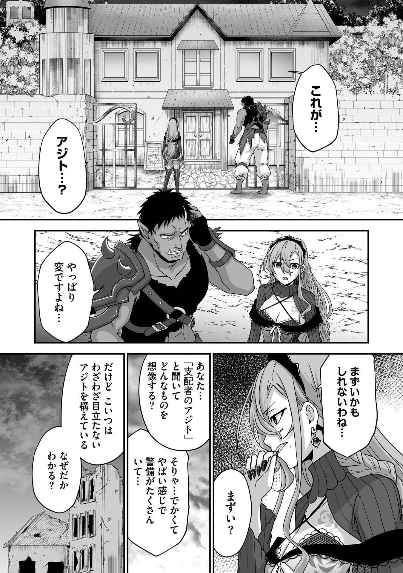 ISSHUN DE CHIRYOU SHITEITA NO NI YAKUTATAZU TO TSUIHOU SARETA TENSAI CHIYUSHI, YAMI HEALER TOSHITE TANOSHIKU IKIRU Chap 30 - Pic 6
