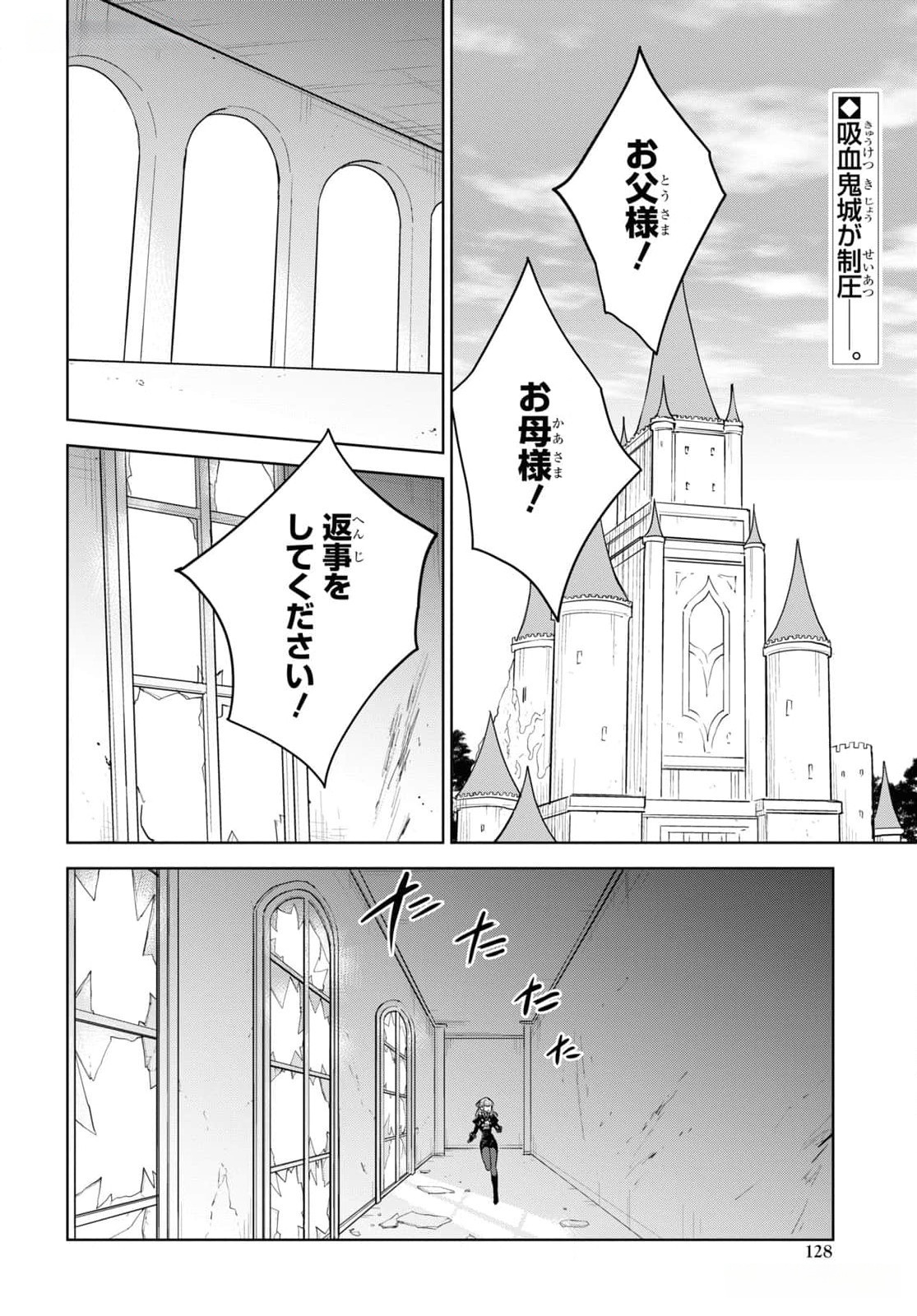 CHEAT SKILL SHISHA SOSEI GA KAKUSEI SHITE INISHIENO MAOUGUN WO FUKKATSU SASETE SHIMAIMASHITA ~DARE MO SHINASENAI SAIKYOU HIIRO~ Chap 45 - Pic 2