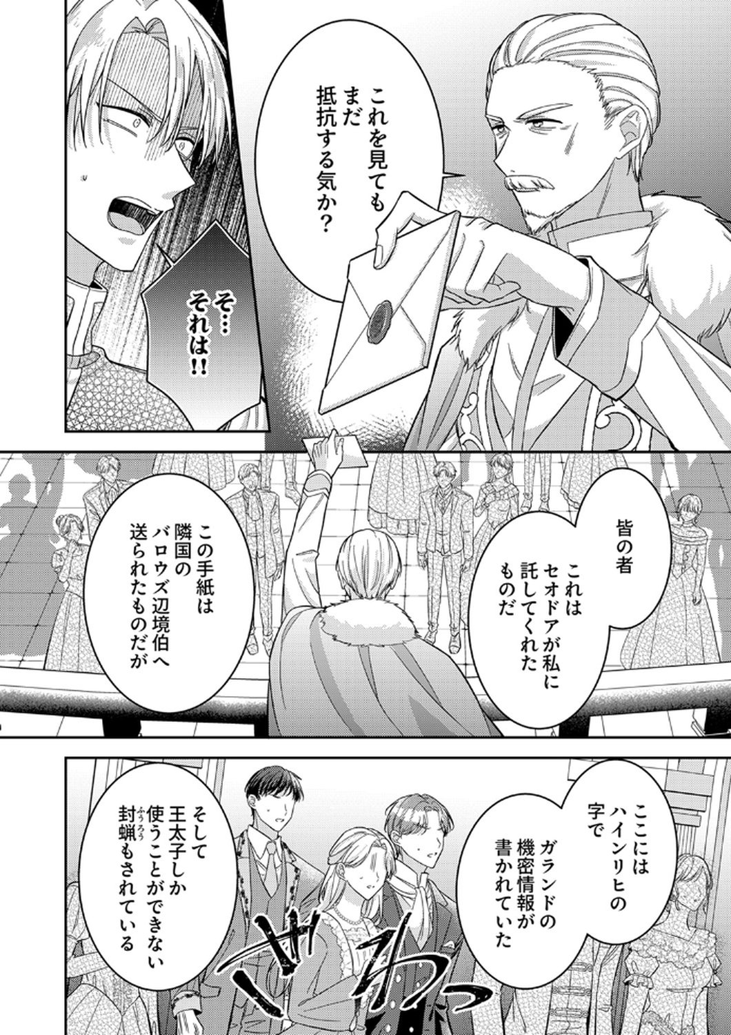 KONSE DE WA, HITORI DE IKIYOU TO OMOIMASU. SONO HAZU GA... Chapter 12 - Page 12