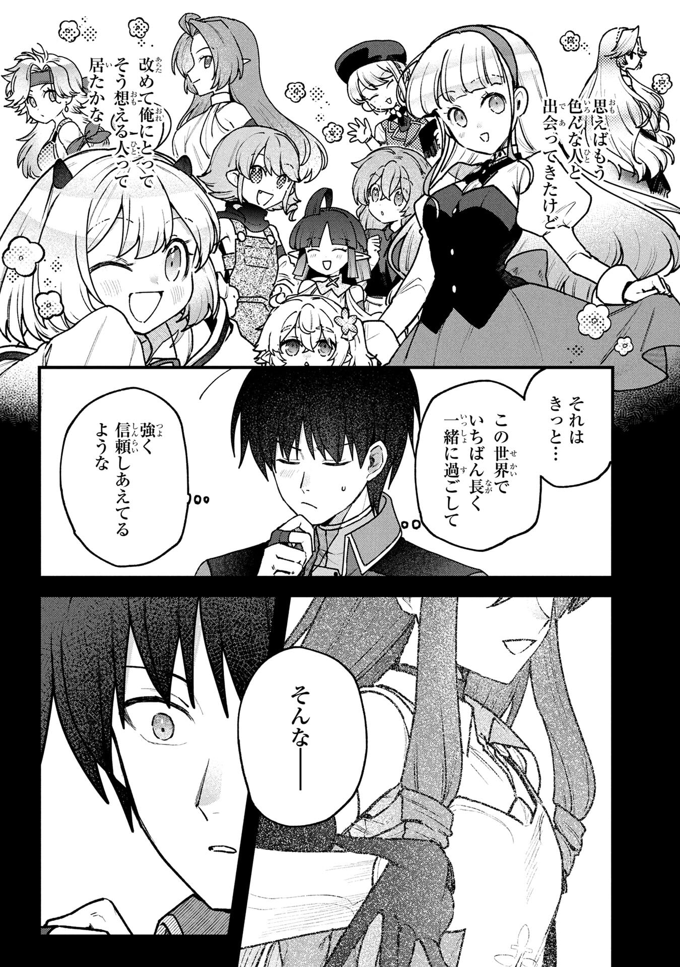 STATUS ALL INFINITY: ∞ TSUKAI NO SAIKYOU NOURYOKU-SHA, ISEKAI WO JIYUU KIMAMA NI KURASHIMASU! Chapter 71 page 7 - nihonkuni.com