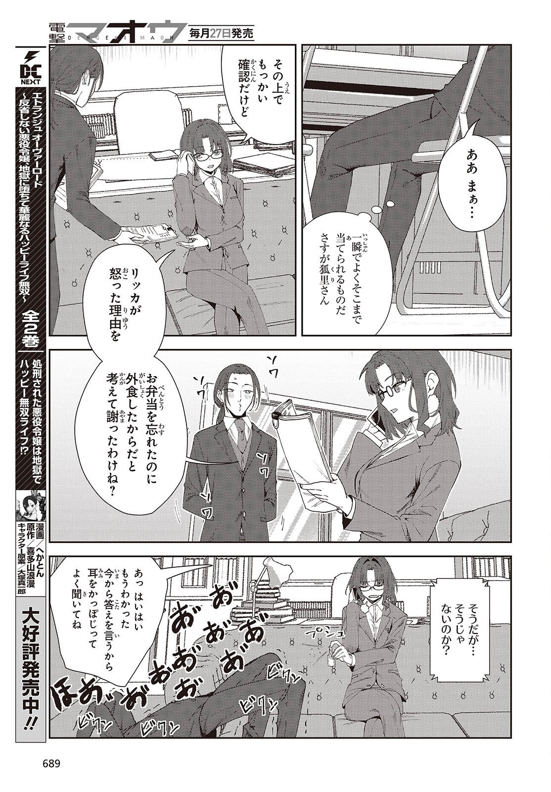 SOSHIKI NO SHUKUTEKI TO KEKKON SHITARA MECHA AMAI Chap 9.2 - Pic 5