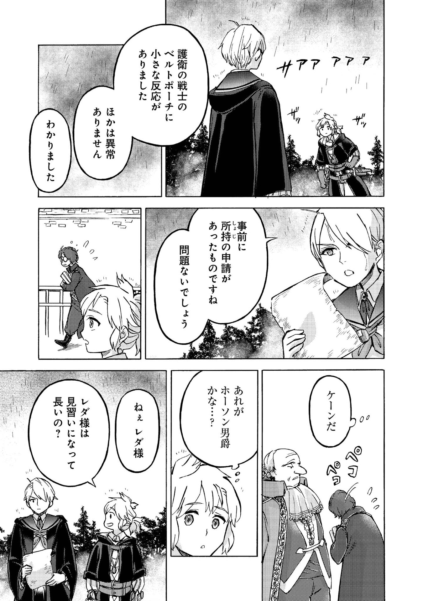 BOUKENSHA AL: AITSU NO MAHOU WA OKASHII Chapter 12 page 21 - nihonkuni.com