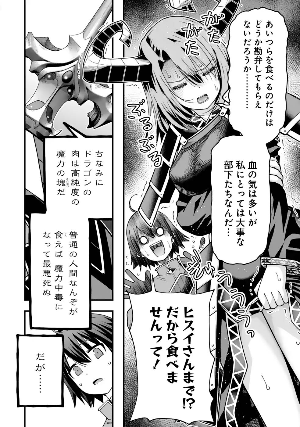 MAKEN NO DESHI WA MUNOU DE SAIKYOU! EIYUURYUU NO SHUGYOU DE BANNOU NI NARETA NODE, SAIKYOU WO MEZASHIMASU Chapter 31 page 4 - nihonkuni.com