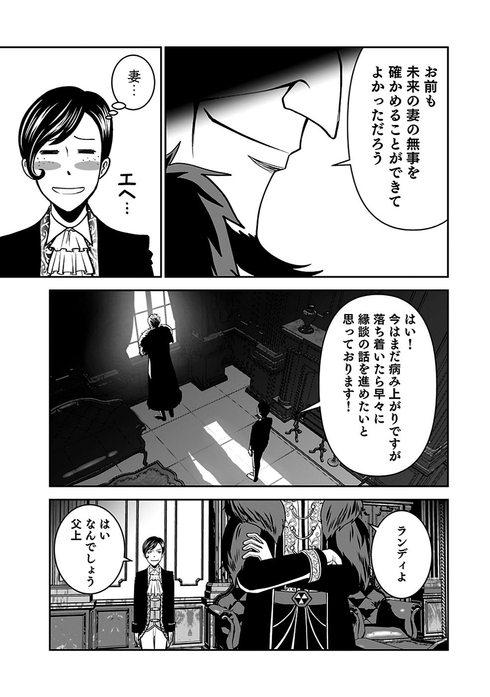 (DOKUSATSUSARETA) SEKAI MUSOU NO DOKU MAHOUTSUKAI Chapter 19 page 3 - nihonkuni.com