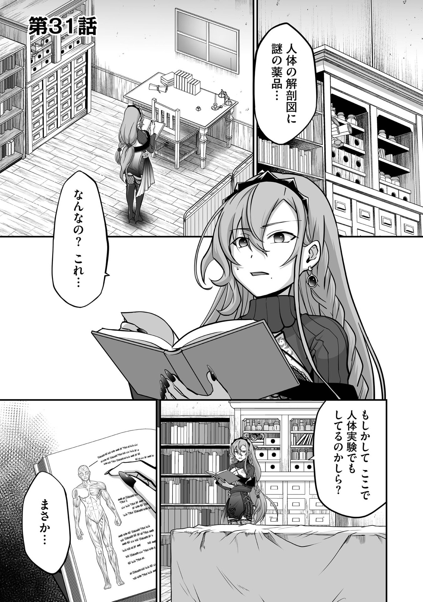 ISSHUN DE CHIRYOU SHITEITA NO NI YAKUTATAZU TO TSUIHOU SARETA TENSAI CHIYUSHI, YAMI HEALER TOSHITE TANOSHIKU IKIRU Chap 31 - Pic 1