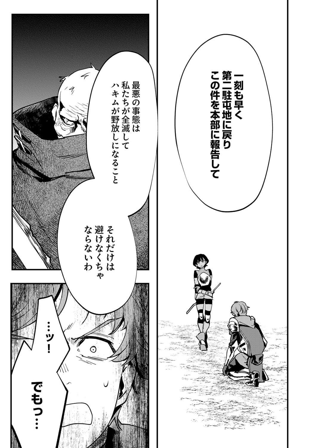 SHURA YOUJO NO EIYUUTAN: HANPASHA TO IWA RETA YOUHEI, YOUJO NI TENSEI SHITE NARIAGARU Chapter 14 page 25 - nihonkuni.com