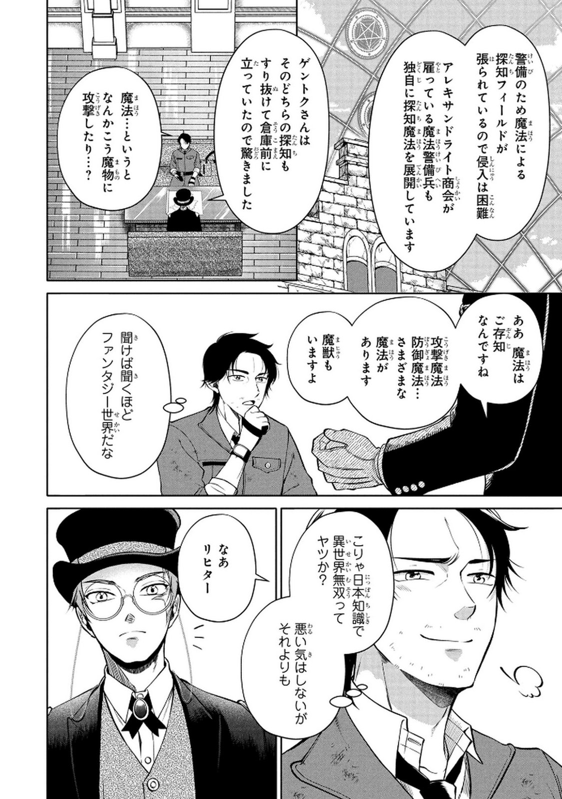 DOKUSHIN OJISAN NO ISEKAI LIFE: KEKKON SHIMASEN, FREE NA DOKUSHIN KOSO SAIKOU DESU Chap 2 - Pic 14