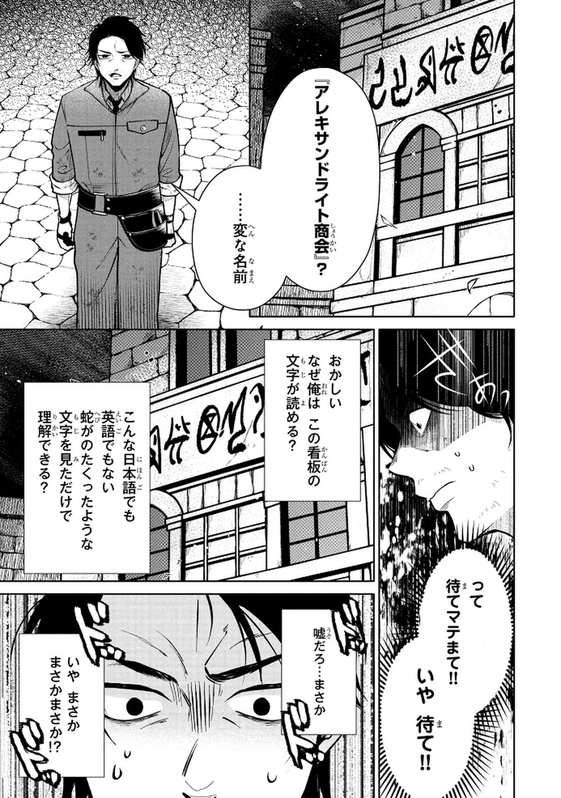 DOKUSHIN OJISAN NO ISEKAI LIFE: KEKKON SHIMASEN, FREE NA DOKUSHIN KOSO SAIKOU DESU Chap 1 - Pic 29