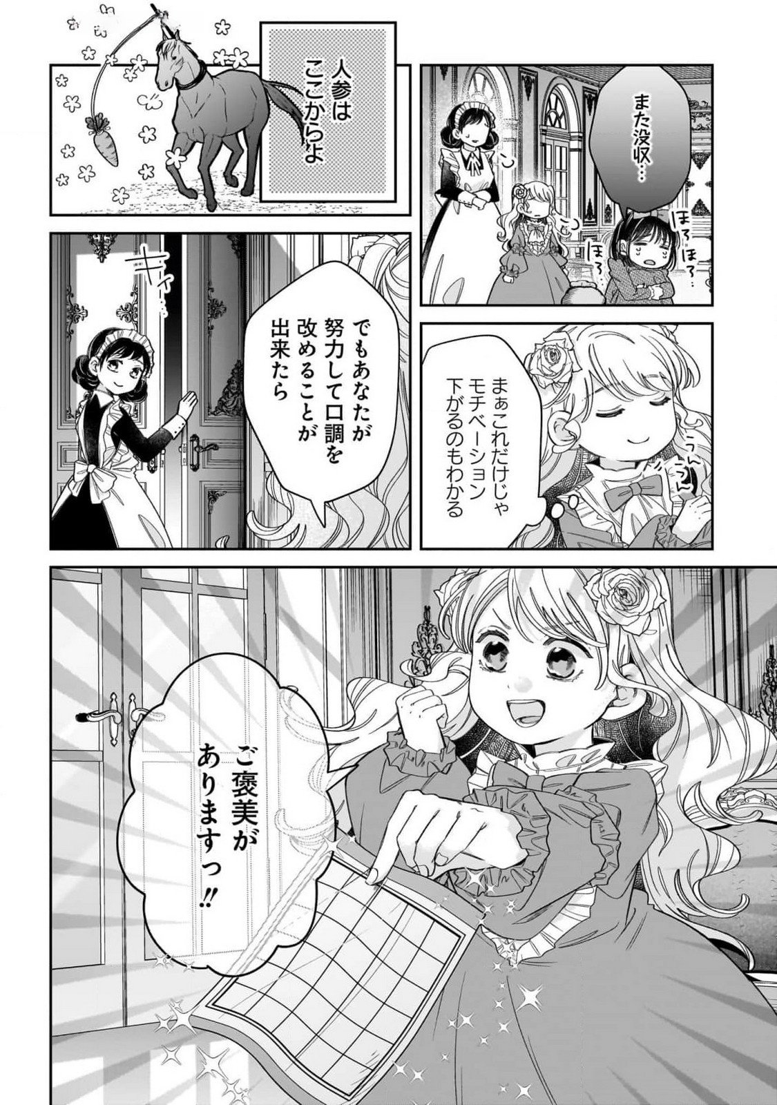 KONYAKUSHA-SAMA SASHIAGEMASU: HEROINE TOUJOU MADE MACHIMASEN Chap 9 - Pic 32