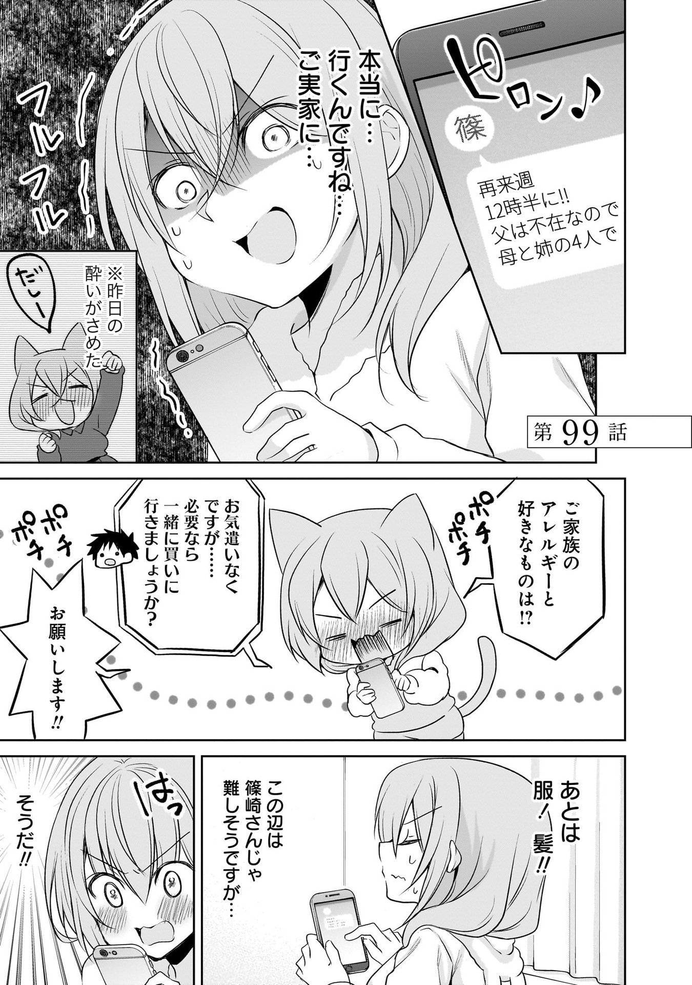 UCHI NO KAISHA NO CHIISAI SENPAI NO HANASHI Chapter 99 page 1 - nihonkuni.com