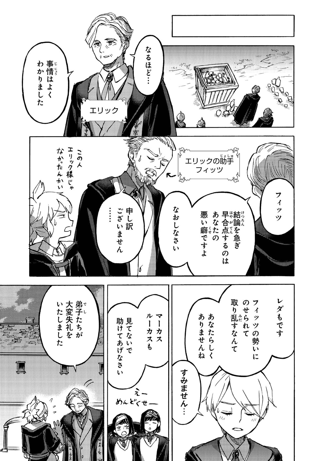 BOUKENSHA AL: AITSU NO MAHOU WA OKASHII Chapter 11 page 25 - nihonkuni.com