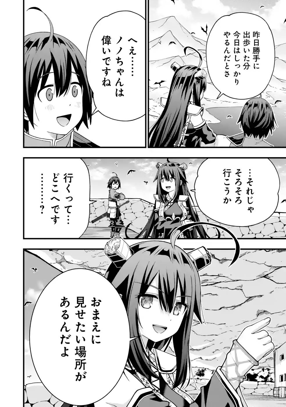 MAKEN NO DESHI WA MUNOU DE SAIKYOU! EIYUURYUU NO SHUGYOU DE BANNOU NI NARETA NODE, SAIKYOU WO MEZASHIMASU Chapter 31 page 12 - nihonkuni.com