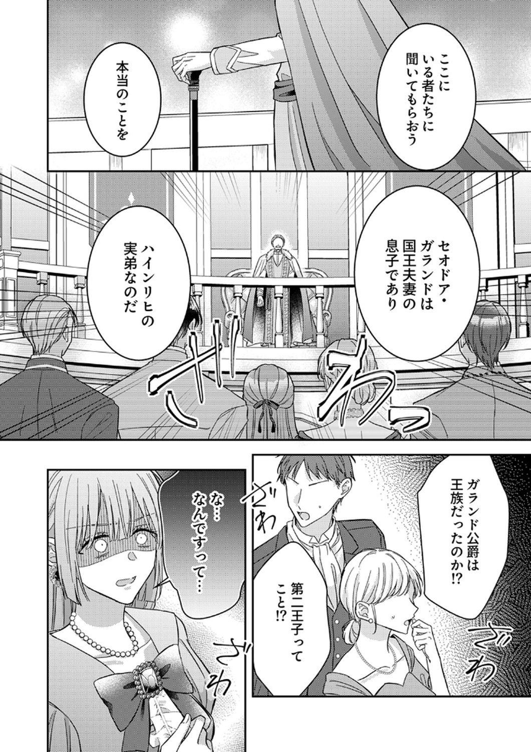 KONSE DE WA, HITORI DE IKIYOU TO OMOIMASU. SONO HAZU GA... Chapter 12 - Page 20