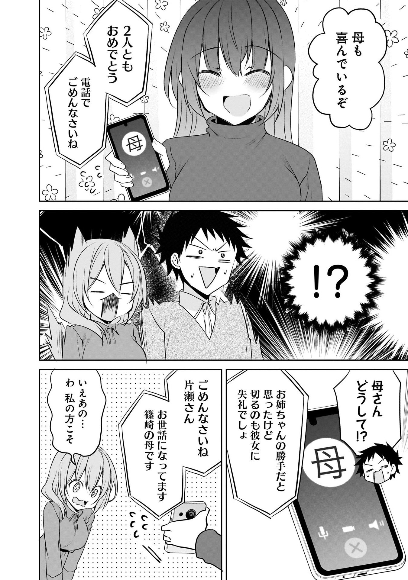 UCHI NO KAISHA NO CHIISAI SENPAI NO HANASHI Chapter 98 page 12 - nihonkuni.com