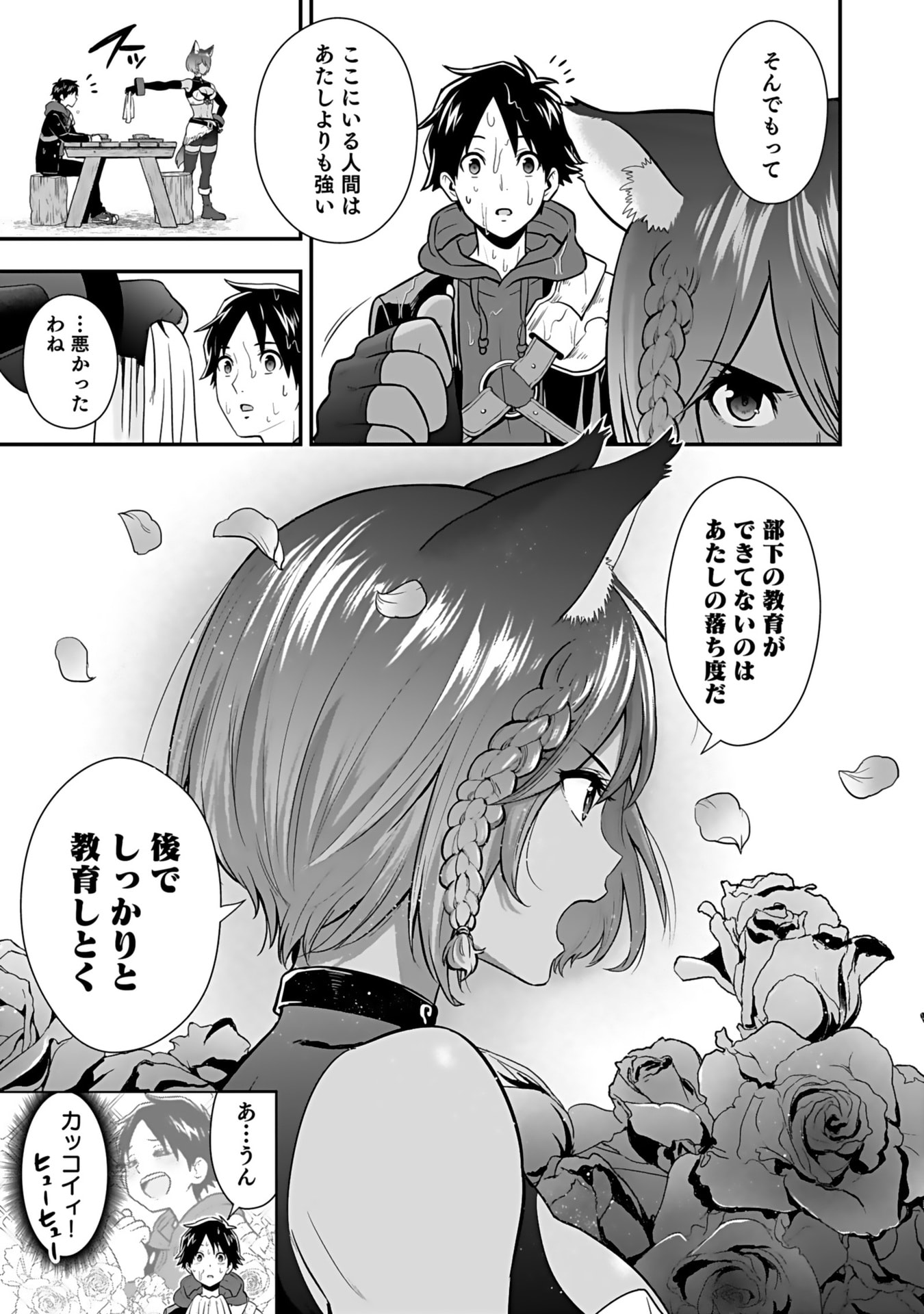 ISEKAI CLASS SHOUKAN SARETARA R1○ NO SKILL WO KAKUTOKU SHITA NO DE,○RITAI HOUDAI SASETEMORAIMASU! Chap 14 - Pic 19