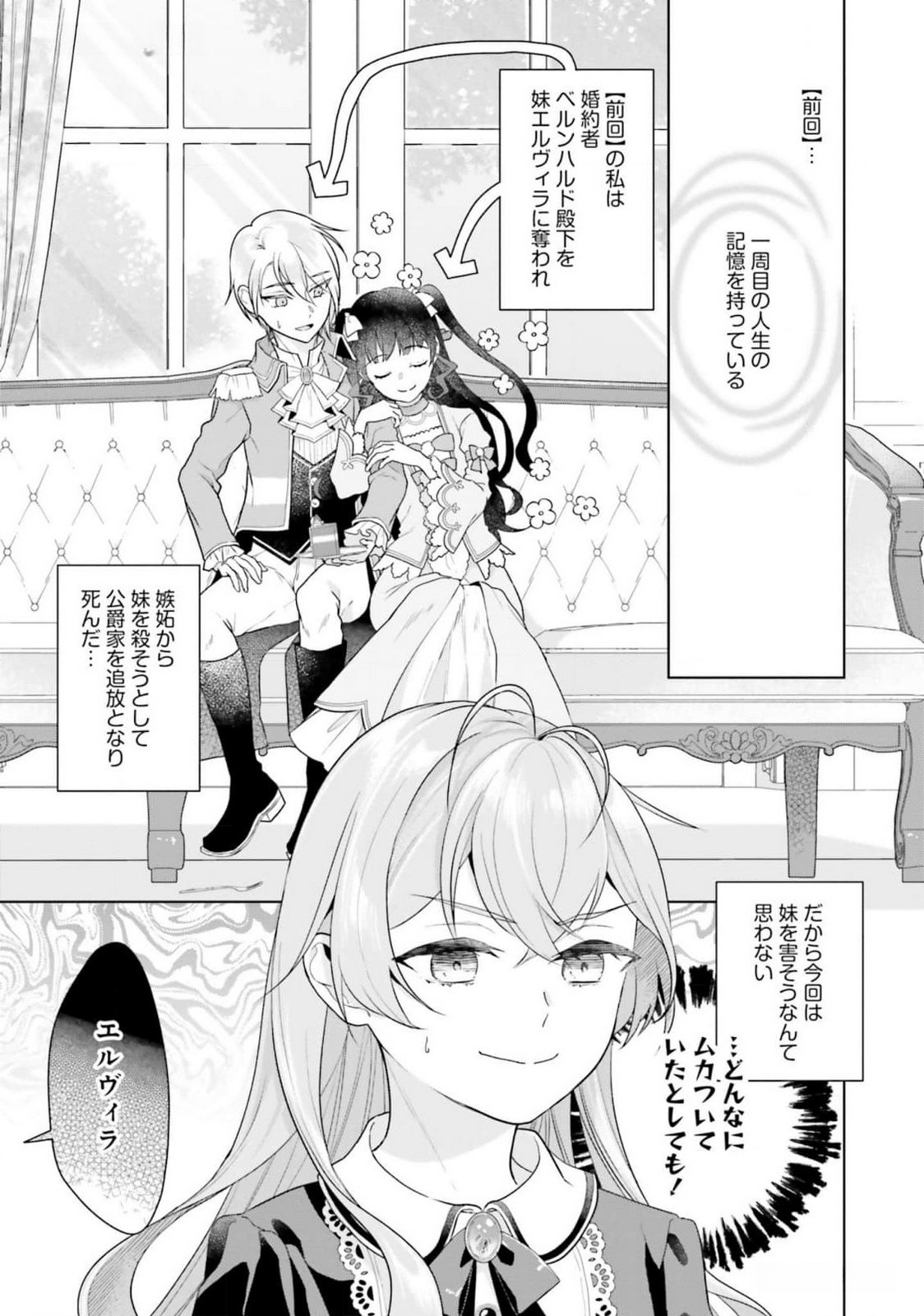 KONYAKU HAKI WO SHITA REIJOU WA GAMAN WO TOMEMASHITA Chap 16 - Pic 3
