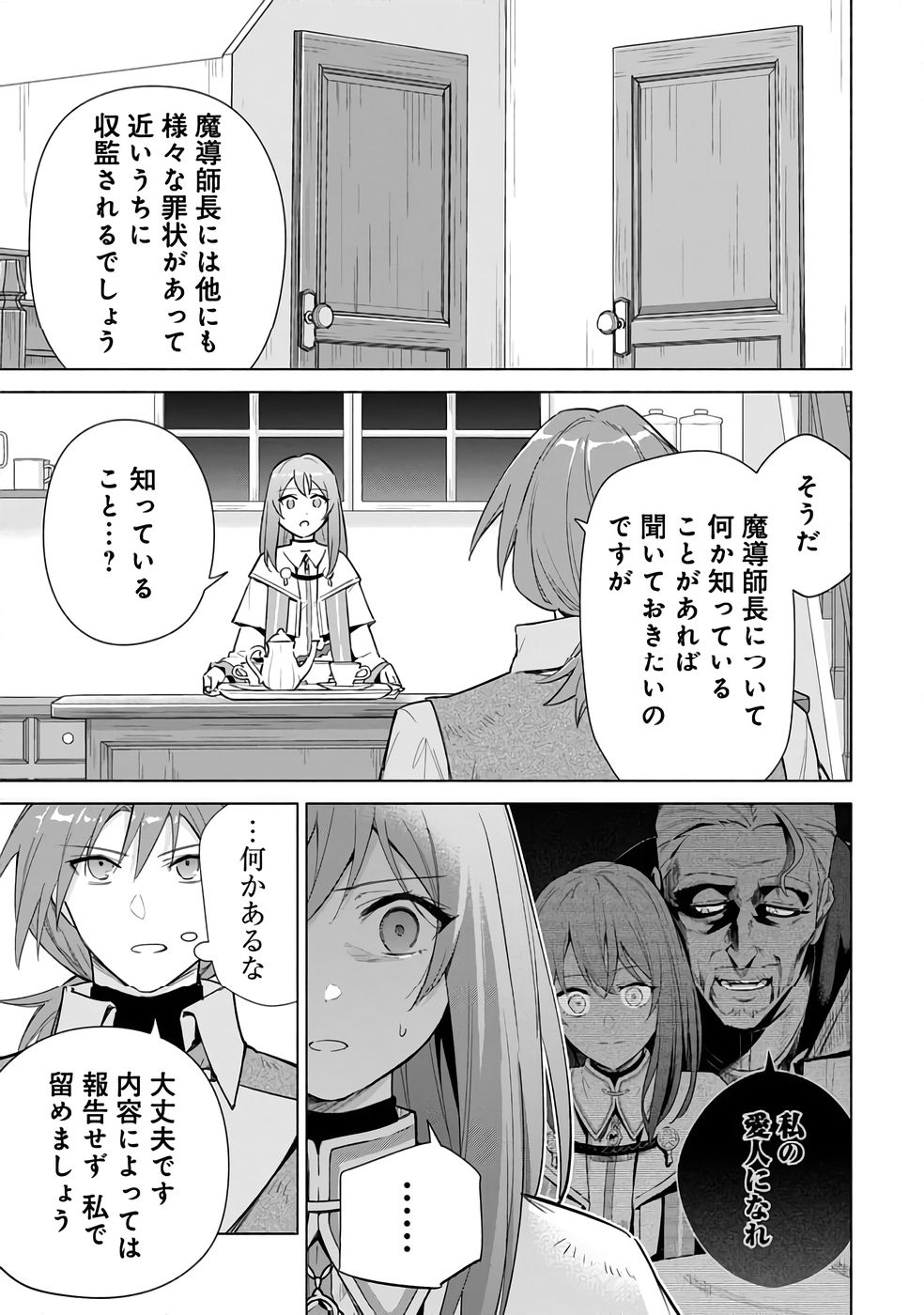 KYUUTEI MADOUSHI MINARAI WO YAMETE, MAHOU ITEM SHOKUNIN NI NARIMASU Chap 24 - Pic 3