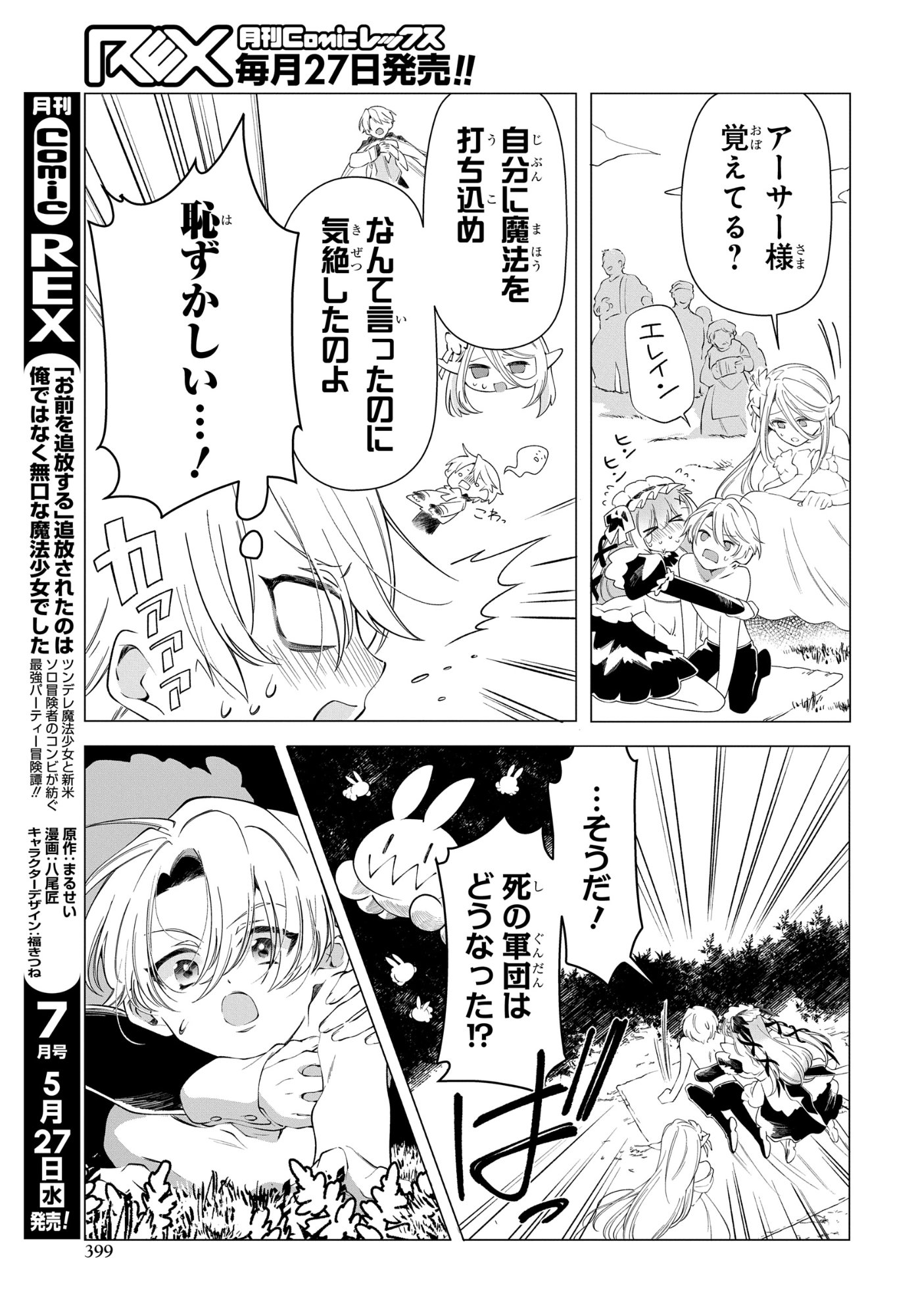 SHOKEI FLAG MANSAI NO KIRAWARE OUJI NO YARINAOSHI Chap 16 - Pic 7