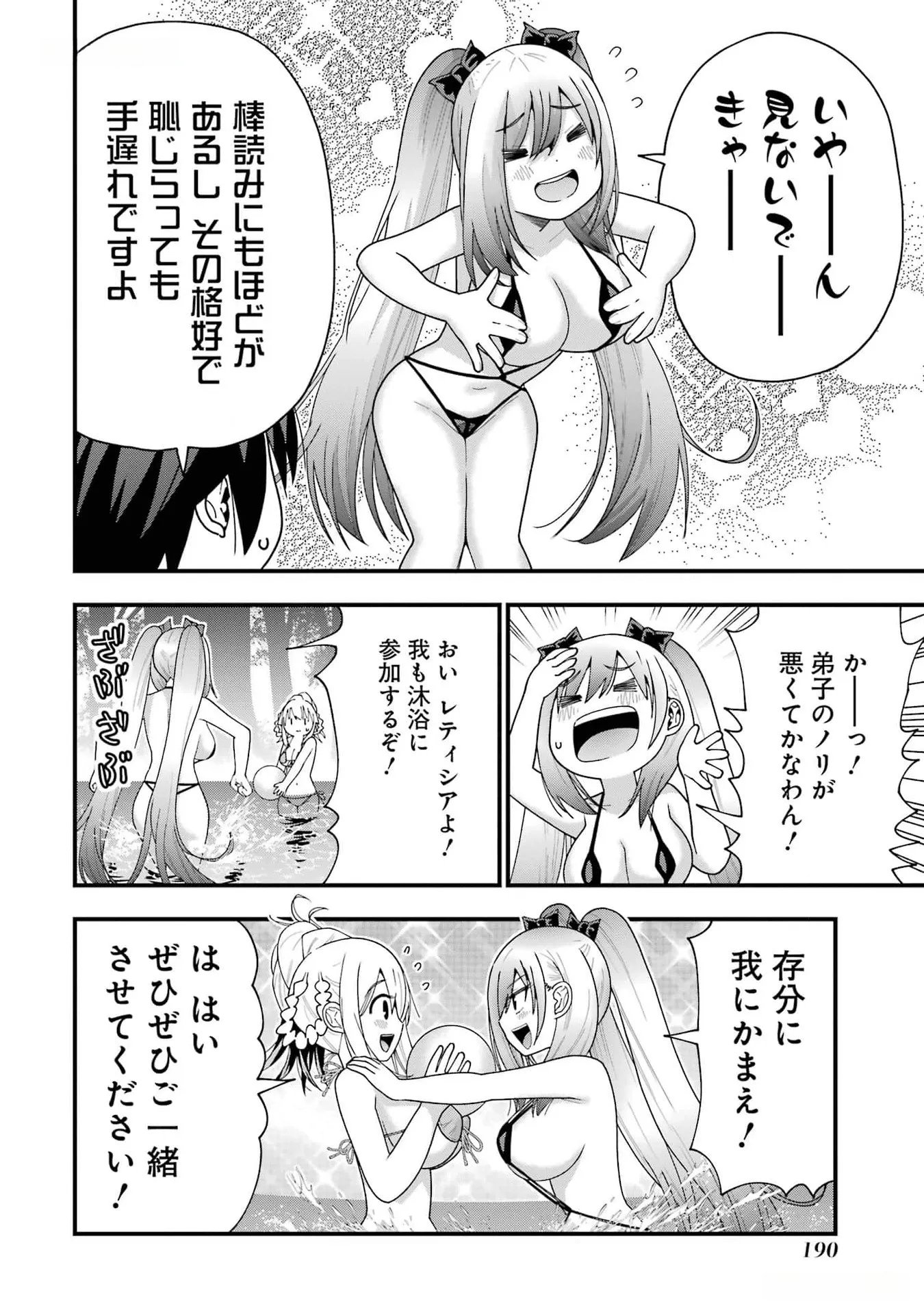 MAKEN NO DESHI WA MUNOU DE SAIKYOU! EIYUURYUU NO SHUGYOU DE BANNOU NI NARETA NODE, SAIKYOU WO MEZASHIMASU Chapter 34 page 4 - nihonkuni.com