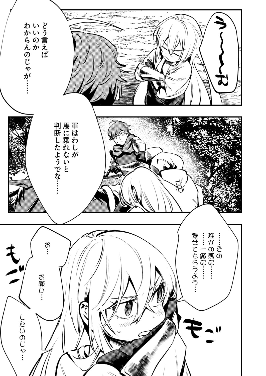SHURA YOUJO NO EIYUUTAN: HANPASHA TO IWA RETA YOUHEI, YOUJO NI TENSEI SHITE NARIAGARU Chapter 12 page 31 - nihonkuni.com