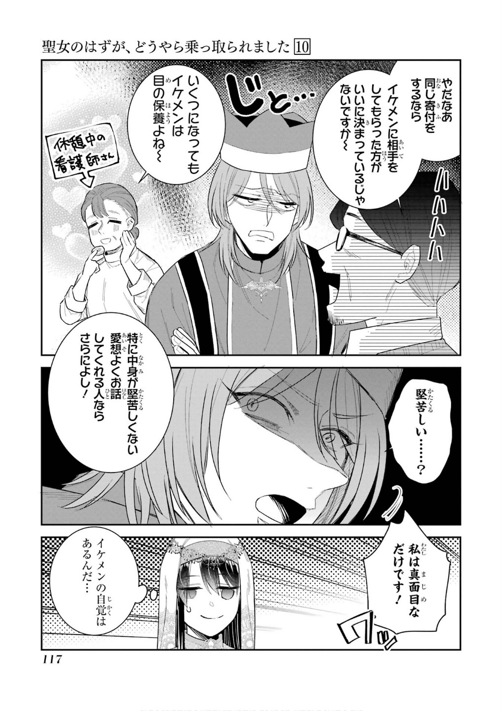 SEIJO NO HAZU GA, DOUYARA NOTTORAREMASHITA Chapter 44 page 33 - nihonkuni.com