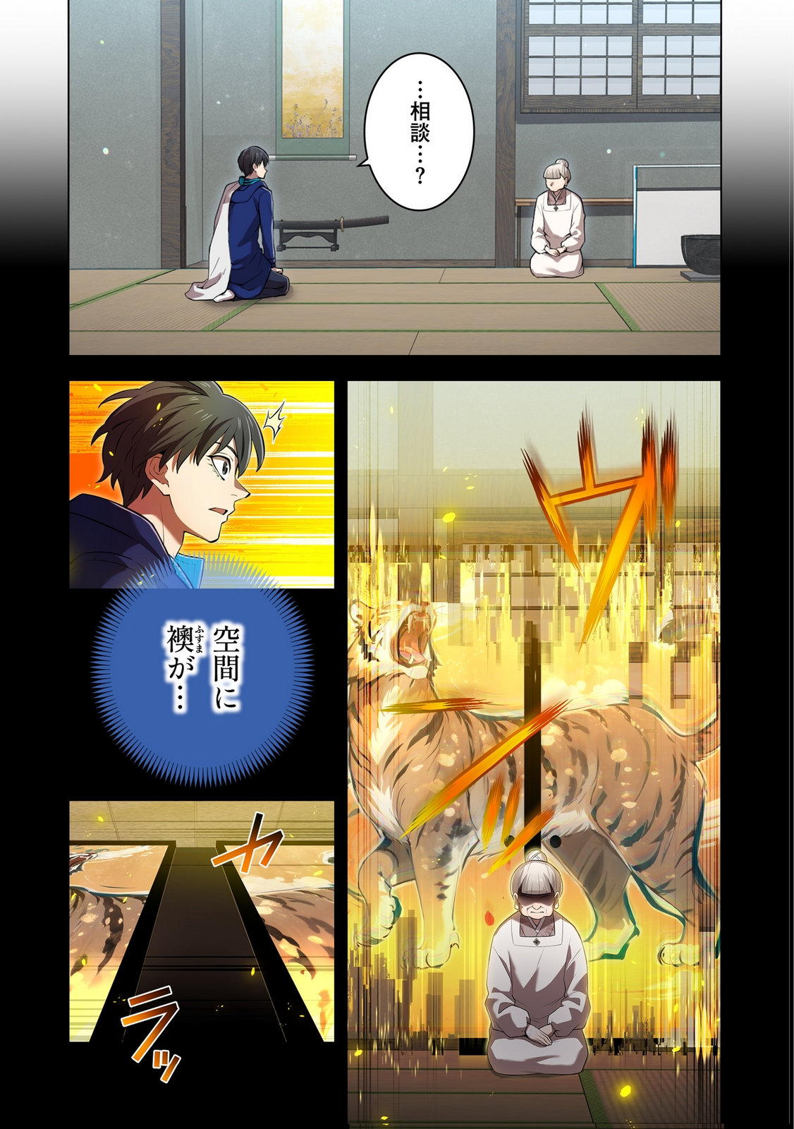 ORE DAKE SAIKYOU CHOUETSUSHA: ZEN SEKAI NO CHEAT SHISHOU NI MITOMERARETA Chapter 42 page 13 - nihonkuni.com
