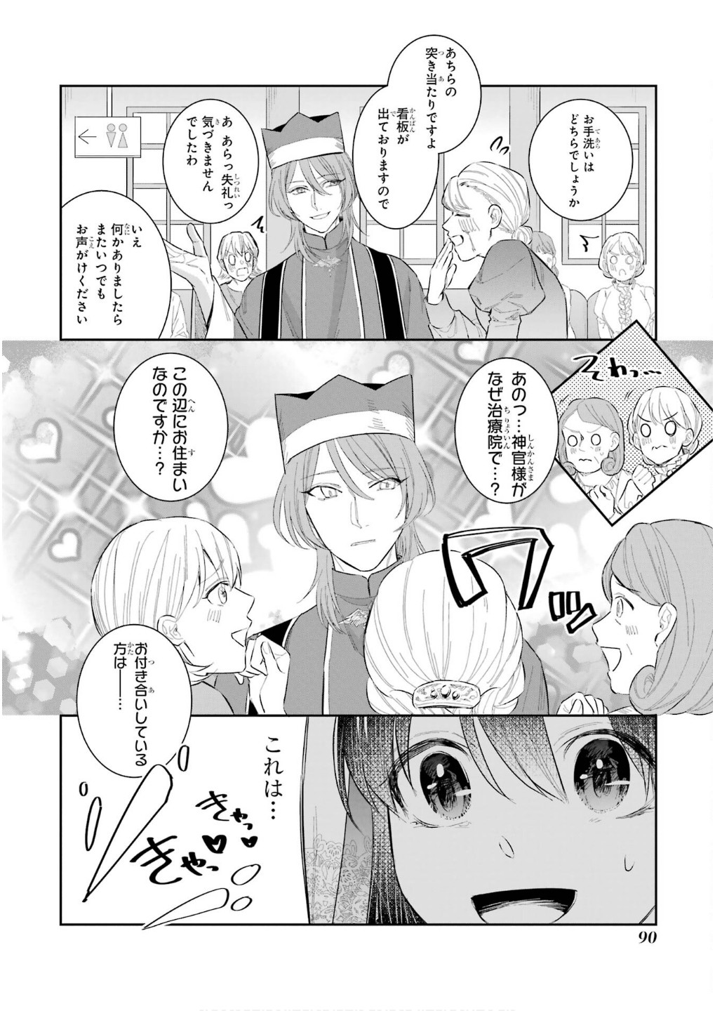 SEIJO NO HAZU GA, DOUYARA NOTTORAREMASHITA Chapter 44 page 6 - nihonkuni.com