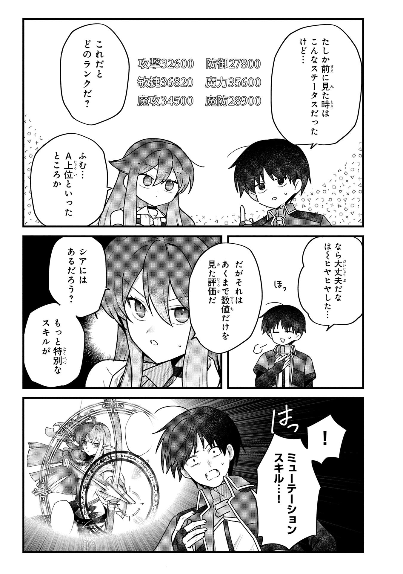 STATUS ALL INFINITY: ∞ TSUKAI NO SAIKYOU NOURYOKU-SHA, ISEKAI WO JIYUU KIMAMA NI KURASHIMASU! Chapter 74 page 5 - nihonkuni.com