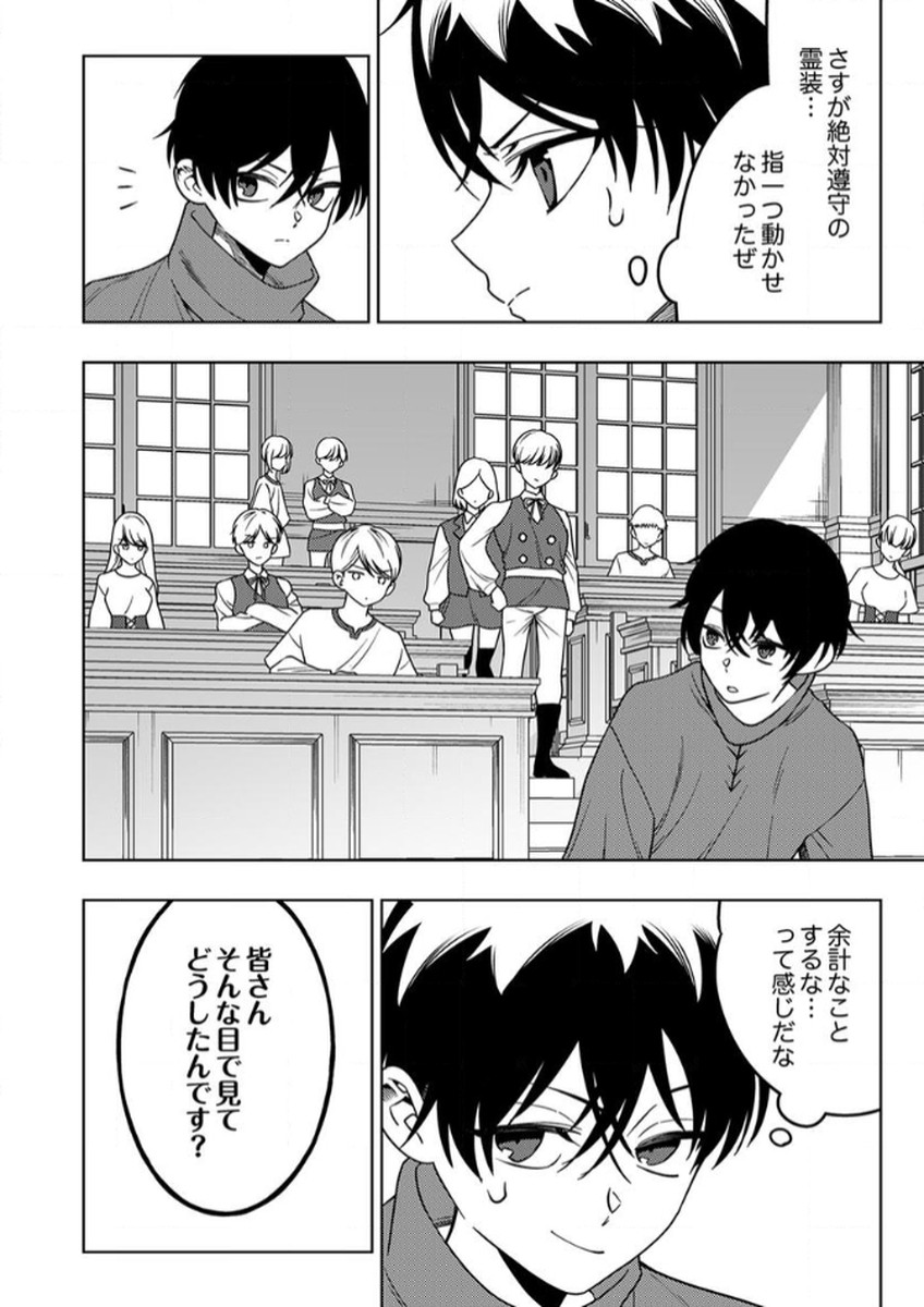 TOKI NO ORI: SHI NI MODORI NO REISOU TSUKAI, [COPY] NOURYOKU DE SAIKYOU E TO ITARU Chapter 11 - Page 18
