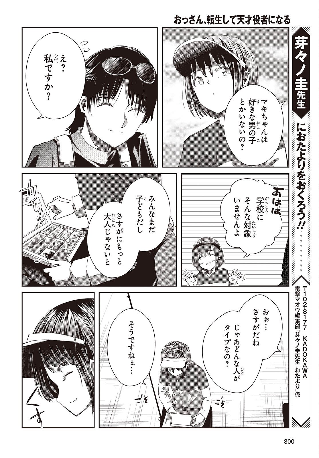 OSSAN, TENSEI SHITE TENSAI YAKUSHA NI NARU Chapter 47 page 22 - nihonkuni.com