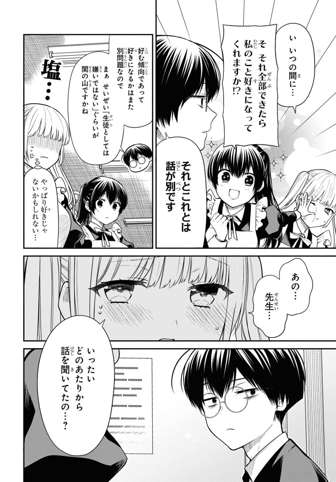1-NEN A-GUMI NO MONSTER - RAW Chapter 67 - Page 18