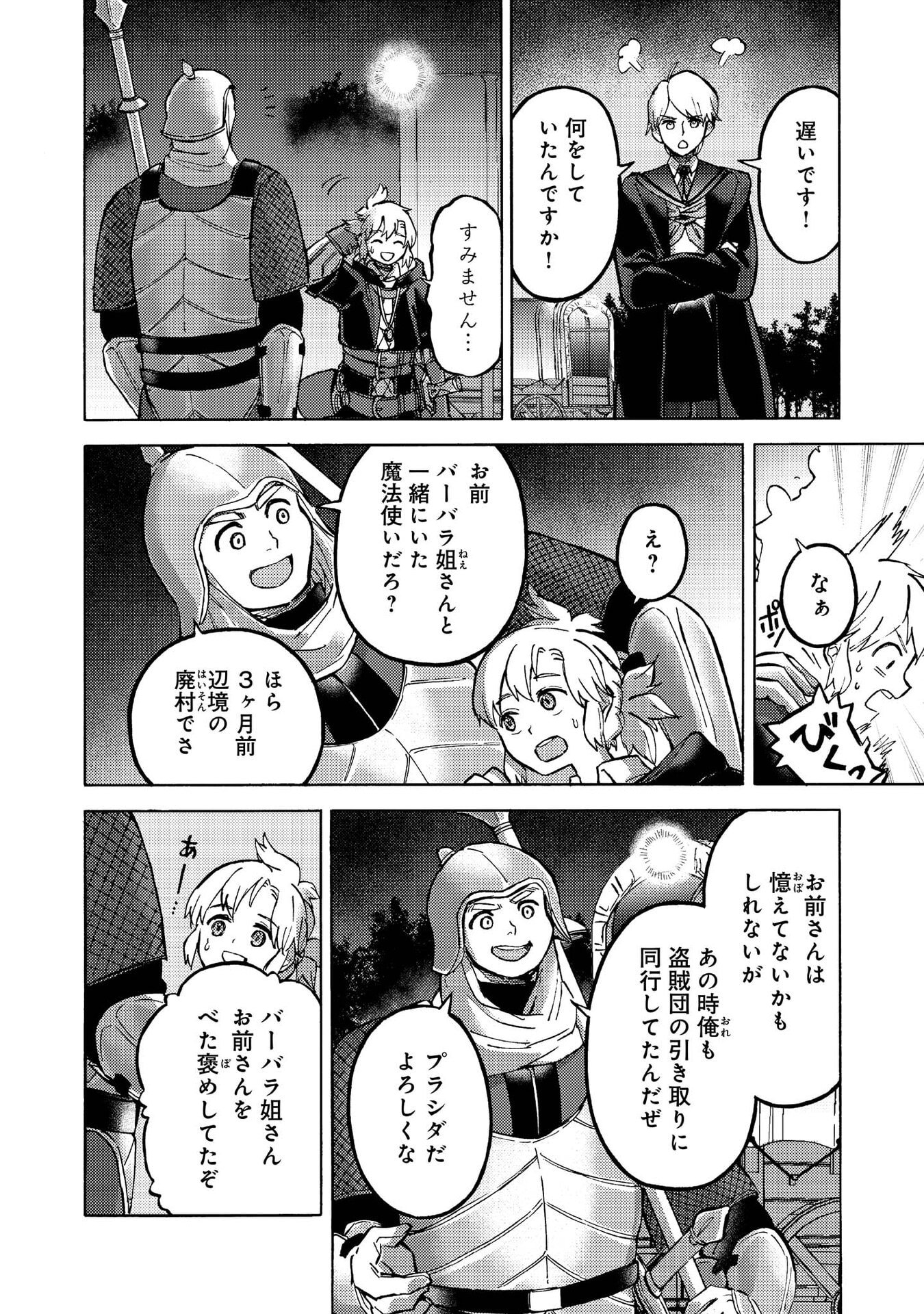 BOUKENSHA AL: AITSU NO MAHOU WA OKASHII Chapter 14 page 25 - nihonkuni.com