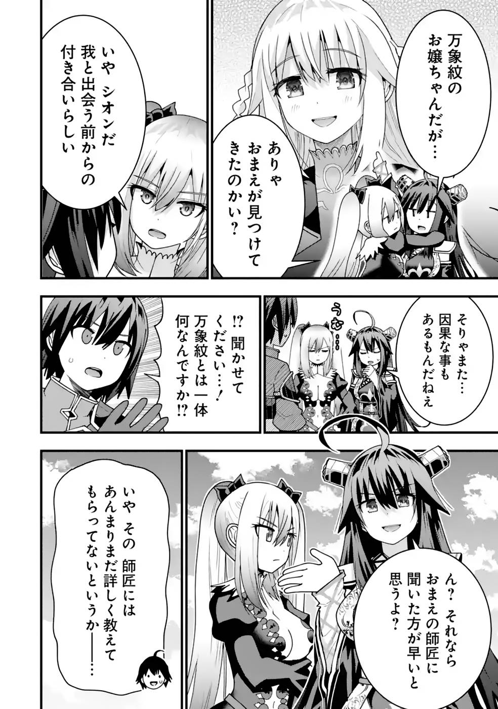 MAKEN NO DESHI WA MUNOU DE SAIKYOU! EIYUURYUU NO SHUGYOU DE BANNOU NI NARETA NODE, SAIKYOU WO MEZASHIMASU Chapter 32 page 26 - nihonkuni.com