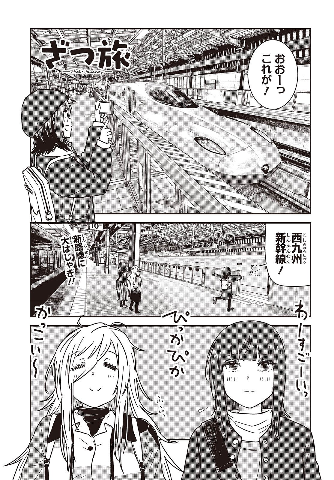 Read ZATSU TABI - THAT'S JOURNEY Chapter 49 [High Quality / Full] - Page 1 - nicomanga.net
