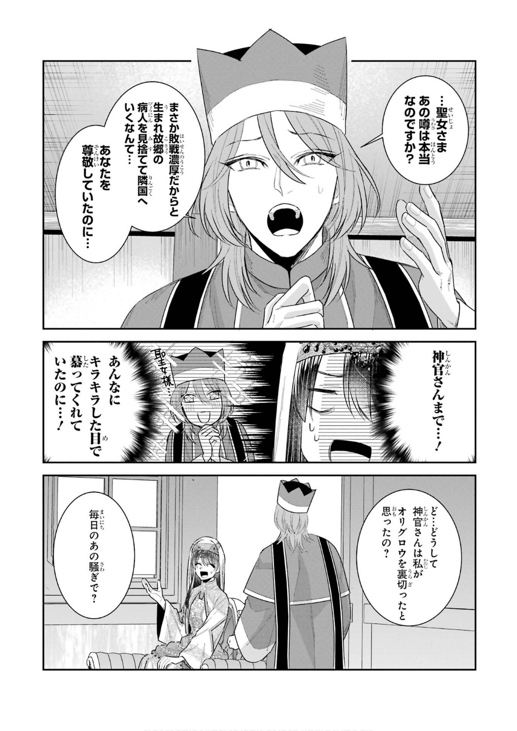 SEIJO NO HAZU GA, DOUYARA NOTTORAREMASHITA Chapter 45 page 4 - nihonkuni.com