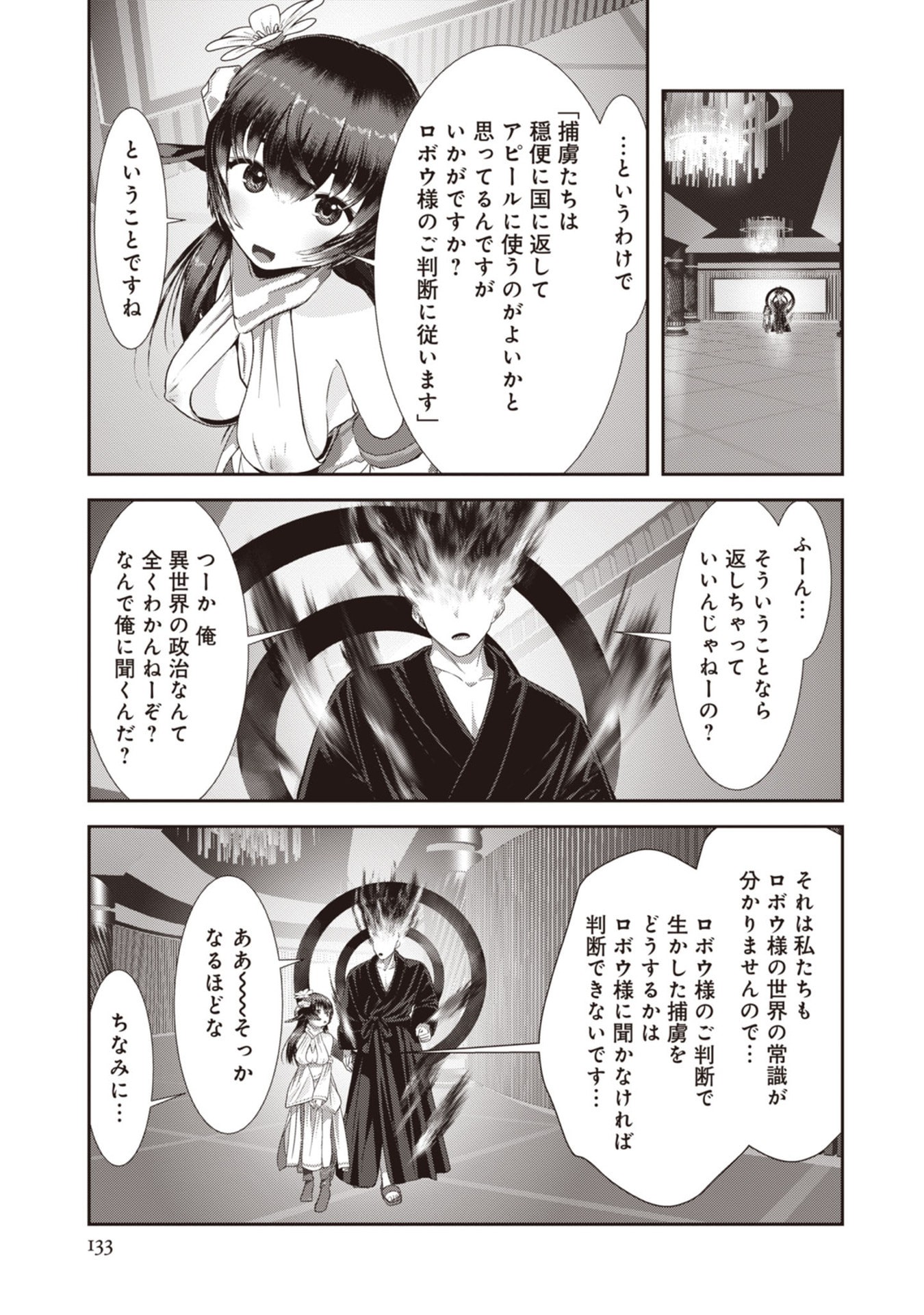 IMPERIAL MACHINE GOD VOLCAMION - RAW Chapter 6 page 3 - nihonkuni.com
