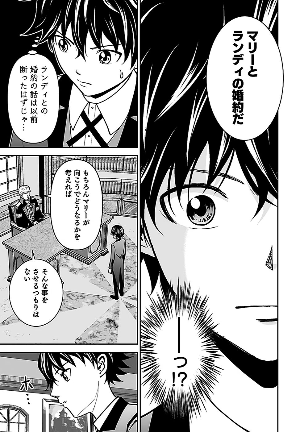 (DOKUSATSUSARETA) SEKAI MUSOU NO DOKU MAHOUTSUKAI Chapter 18 page 17 - nihonkuni.com