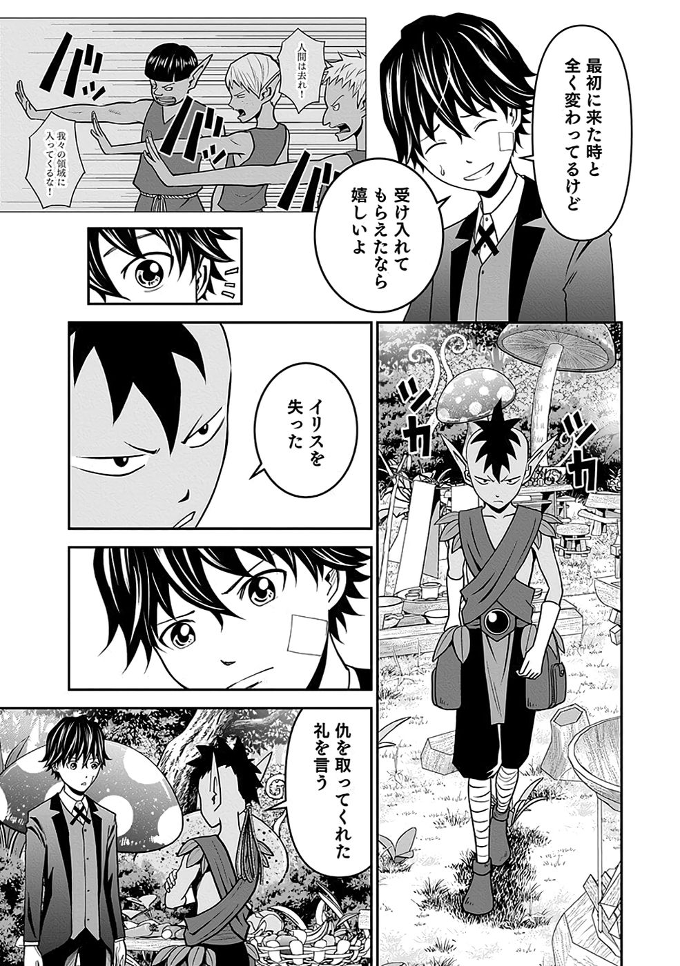 (DOKUSATSUSARETA) SEKAI MUSOU NO DOKU MAHOUTSUKAI Chapter 16 page 19 - nihonkuni.com