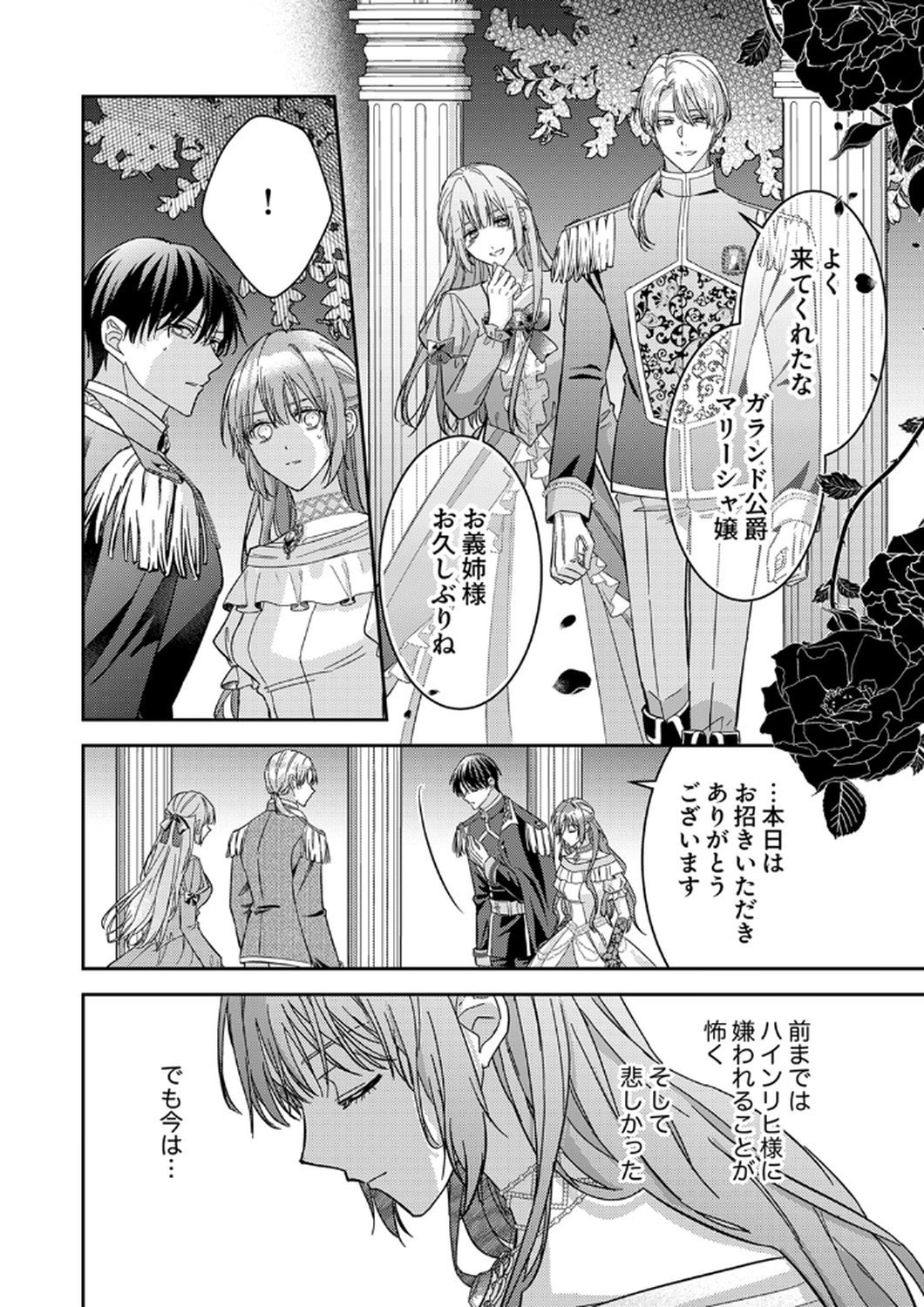 KONSE DE WA, HITORI DE IKIYOU TO OMOIMASU. SONO HAZU GA... Chapter 11 - Page 24
