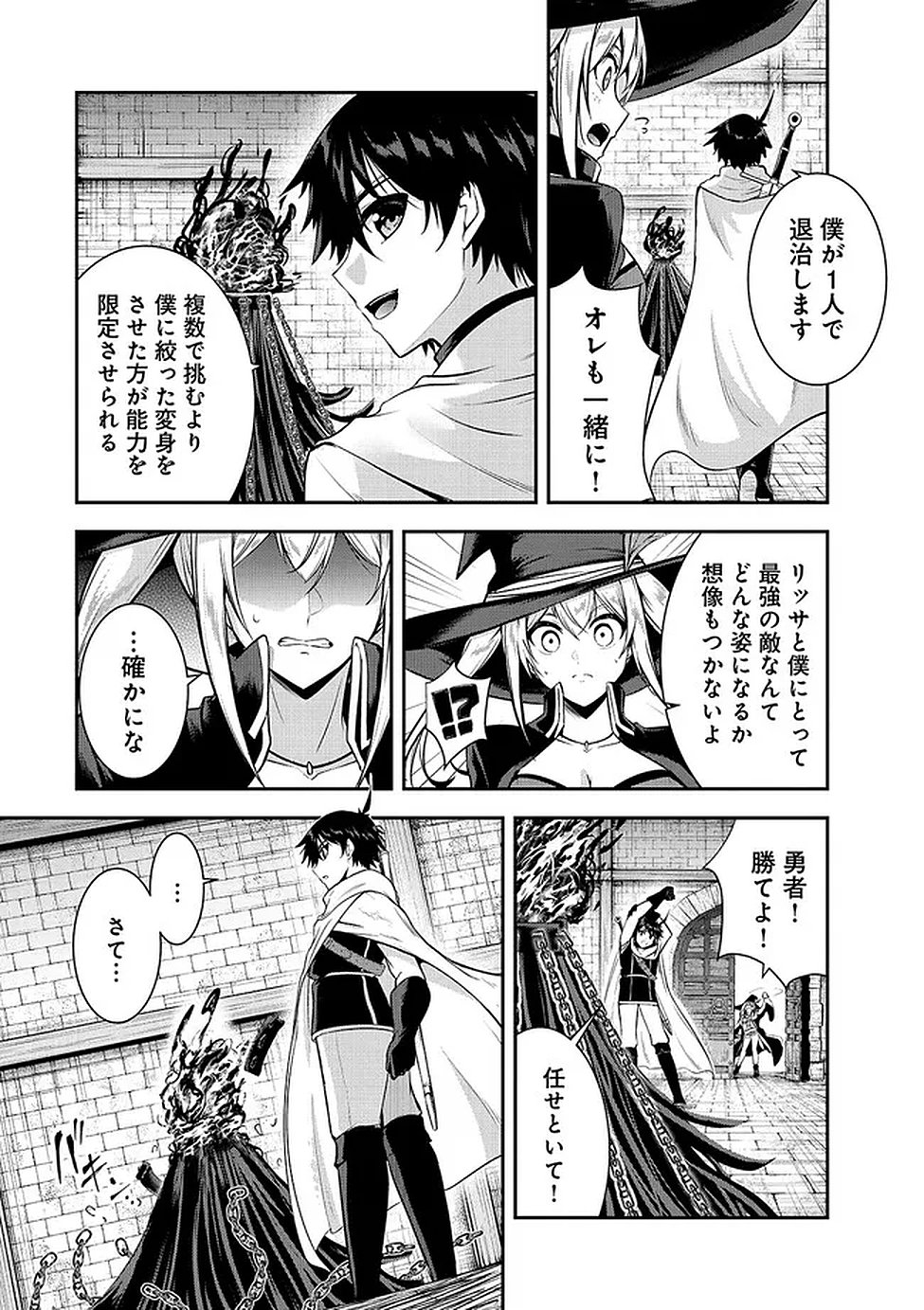 YUUSHA-SAMA, SAKUYA MO OTANOSHIMI DESHITA NE. - RAW Chapter 62 page 3 - nihonkuni.com